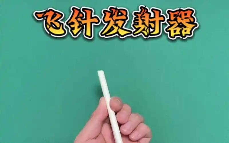 飞针发射器