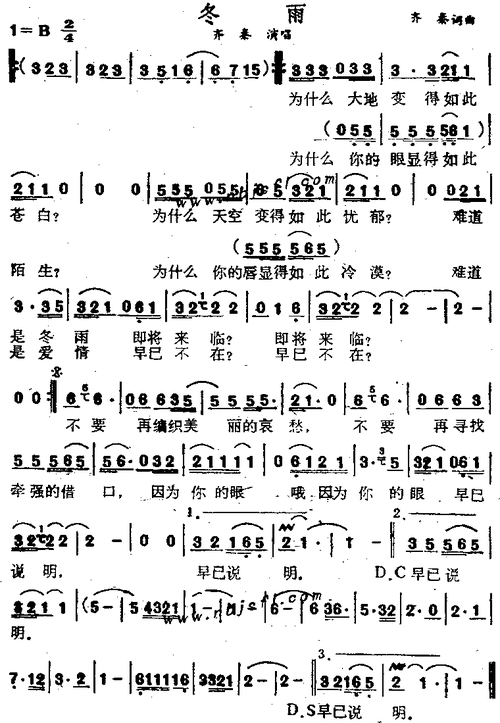 冬雨 齐秦 歌谱 简谱