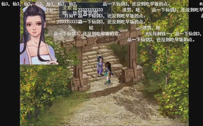 【仙剑奇侠传2·非官方配音版】全剧情流程·欢乐攻略~最终回·大结局