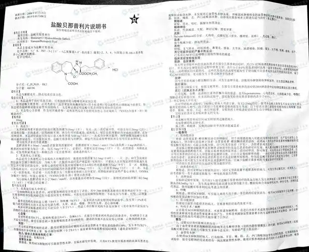 盐酸贝那普利片(新亚富舒)--药品|价格|片剂|药品说明书|包装|处方药