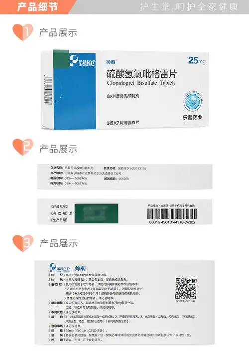 帅泰 硫酸氢氯吡格雷片