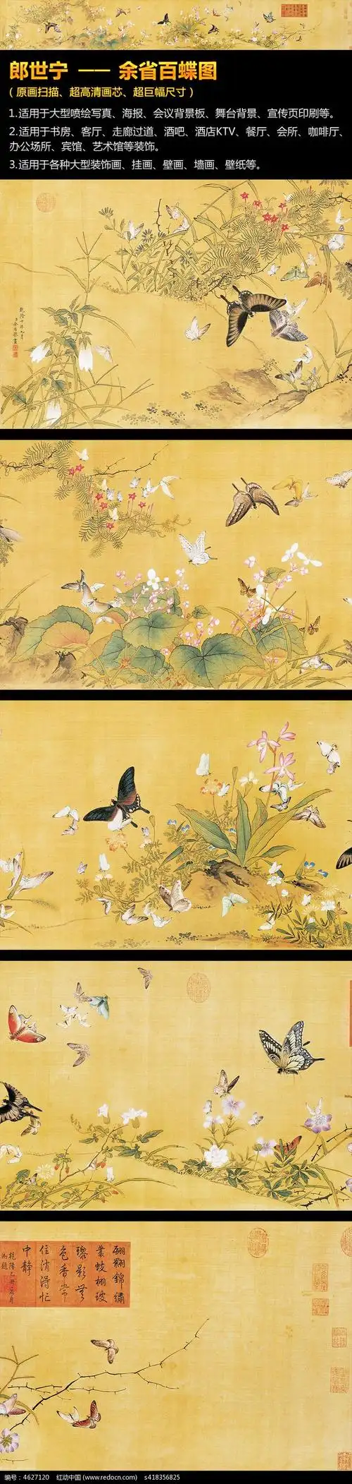 (郎世宁)余省百蝶图装饰画模板