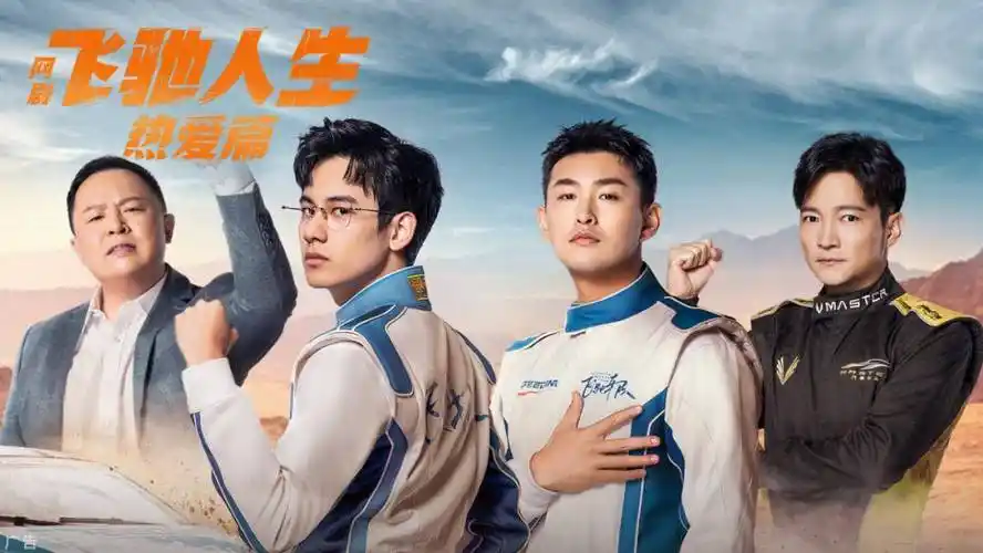 飞驰车队开启逐梦之旅胡先煦 王彦霖"兄弟档"燃爽上线广西移动高清