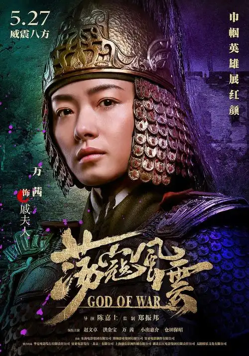 战争巨制《荡寇风云》定档5.27,赵文卓洪金宝双强合璧