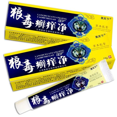 药店直售  狼毒癣痒净草本乳膏18g癣痒净软膏可搭配皮肤痒手足脚痒