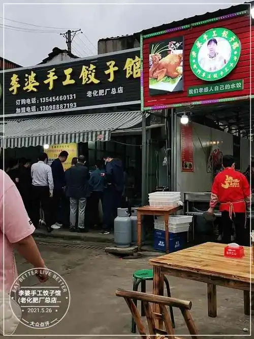 李婆手工饺子馆-"一到饭点,生意异常火爆,开了很多年,咸菜.