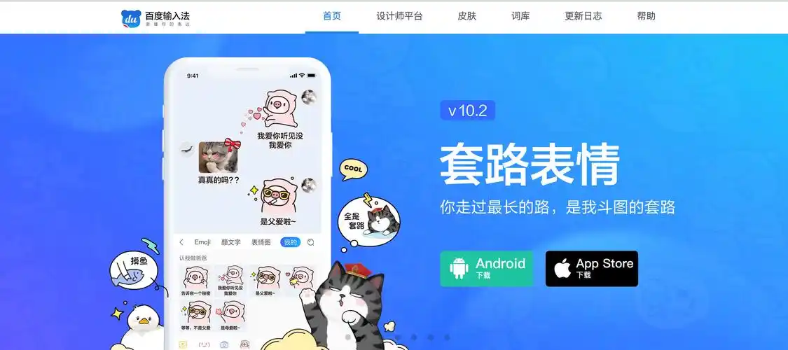 有趣的表情包不妨体验一下,在最新版百度输入法app,在表情专区内搜索