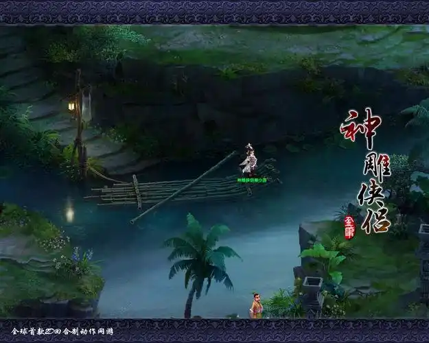 锁定7月5日【神雕侠侣】全球封测开测在即