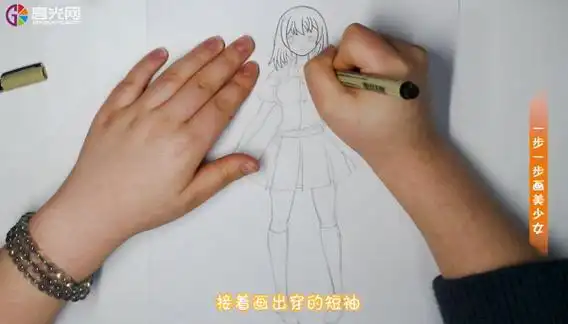一步一步画美少女