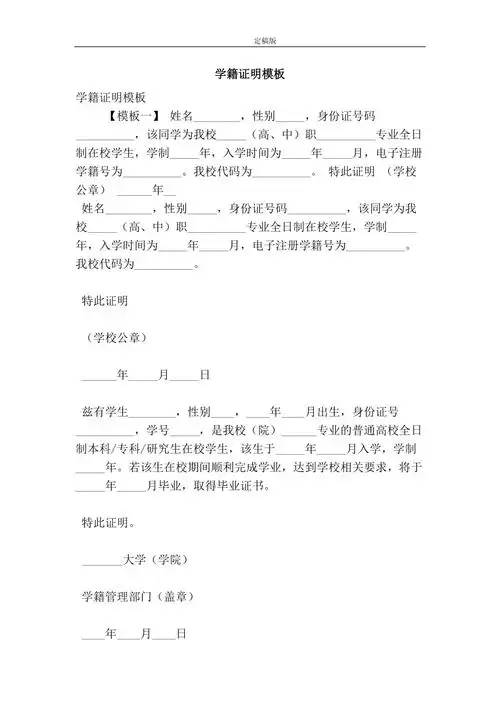 学籍证明模板最新版