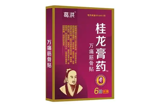 桂龙膏药万痛筋骨贴