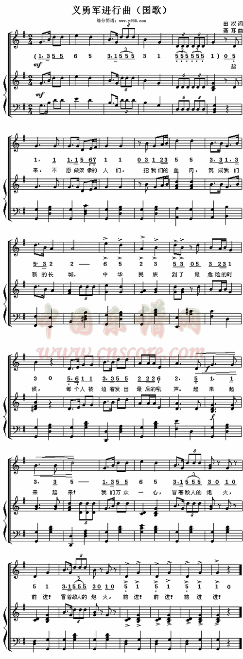 义勇军进行曲