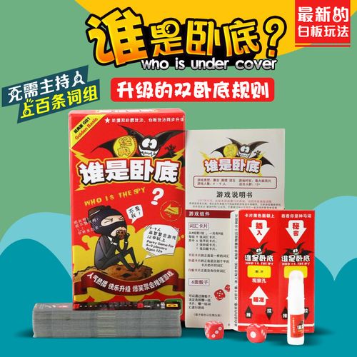 谁是卧底红盒便携简装版卡牌 快乐大本营全新词库扩充桌游 包邮