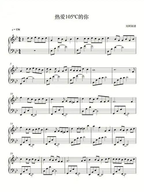 钢琴谱分享热爱105度的你