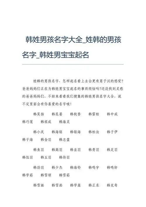 韩姓男孩名字大全姓韩的男孩名字韩姓男宝宝起名