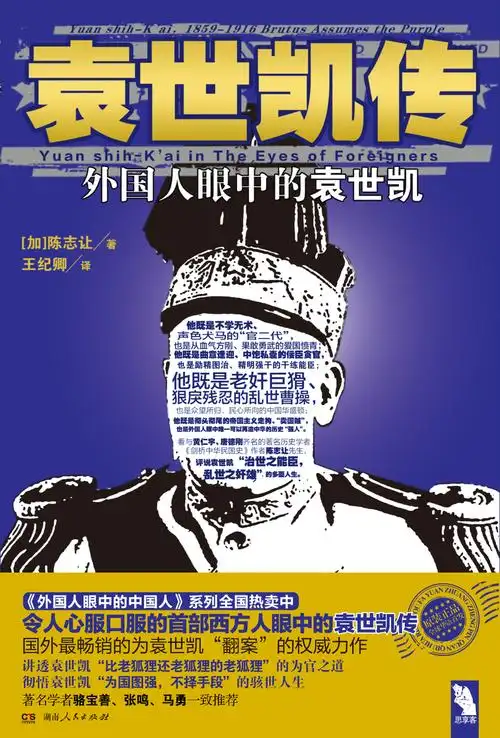 袁世凯传词条图册_百度百科