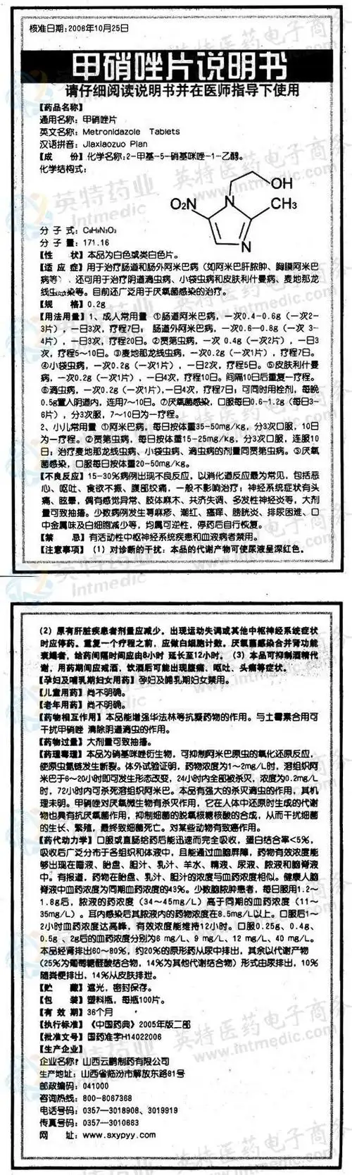 甲硝唑片--药品|价格|片剂|药品说明书|包装|处方药|生产厂家|用法