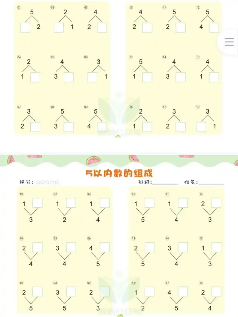 可打印~薯队长 幼小衔接数学 幼小衔接 5以内分解与组成