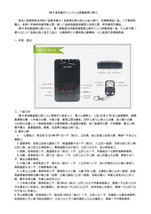 cm9多功能行车记录仪监控器使用说明书
