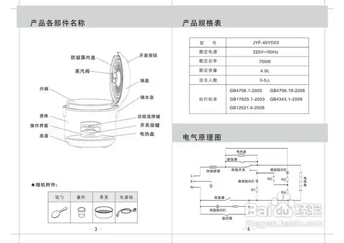 九阳电饭煲jyk-40yd03使用说明书
