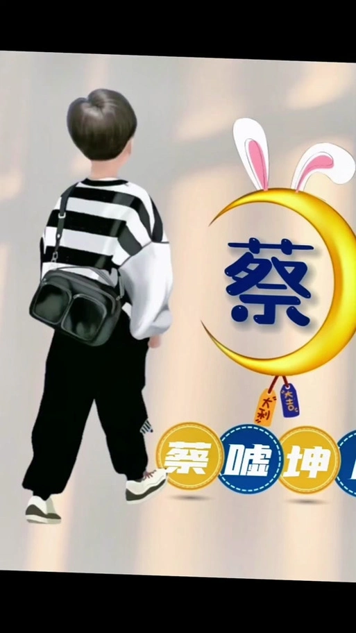 2023蔡姓氏兔子头像_蔡姓氏的头像_蔡姓2020年壁纸 - 抖音