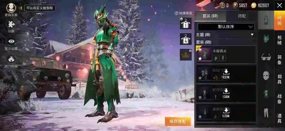 和平精英,75套装,木曜青龙,64枪皮肤,30头盔,降落伞27个,56级