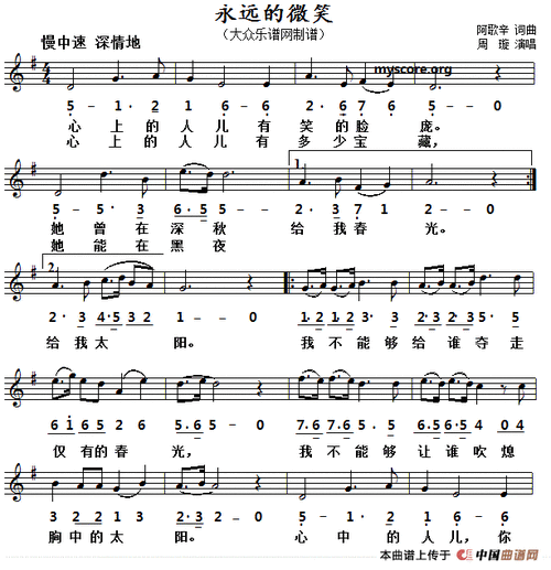 永远的微笑(线简谱对照版)