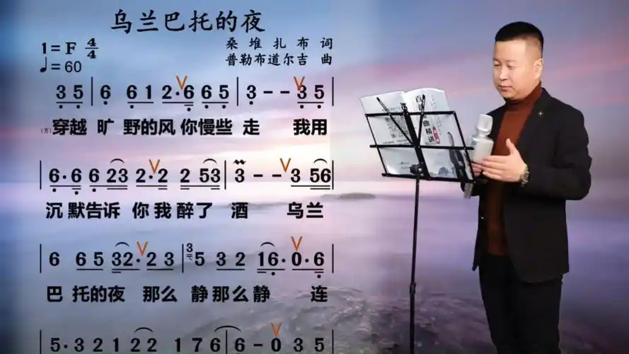 《乌兰巴托的夜》唱谱教学 繁星闪烁,点亮梦想与希望