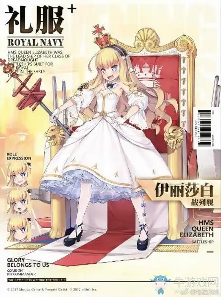 《碧蓝航线》伊丽莎白女王【女王的舞踏会】皮肤介绍