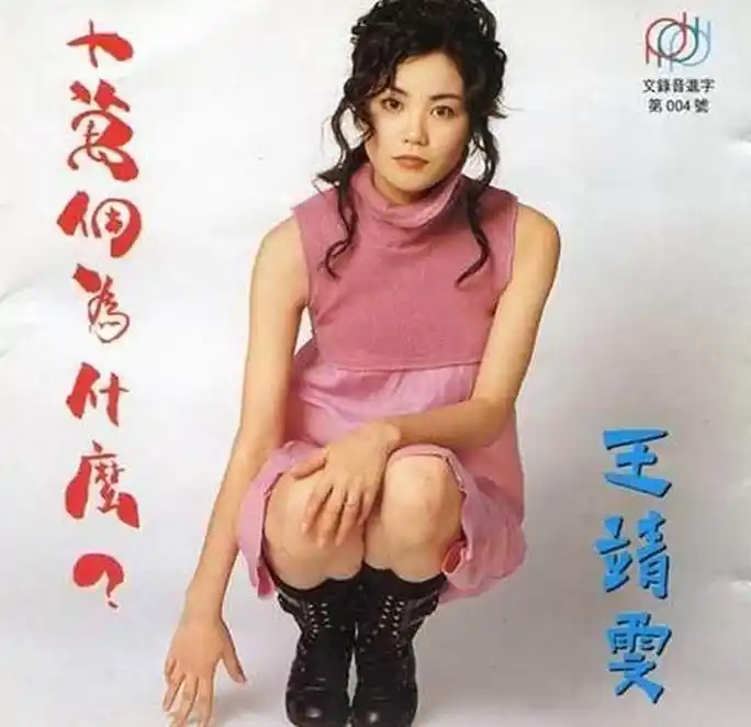 原来王菲身材这么好!代言内衣穿半透吊带露精致锁骨,完胜张柏芝