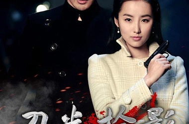 展开全部   今天给大家介绍一部战争篇《刀光枪影》第一集剧情.