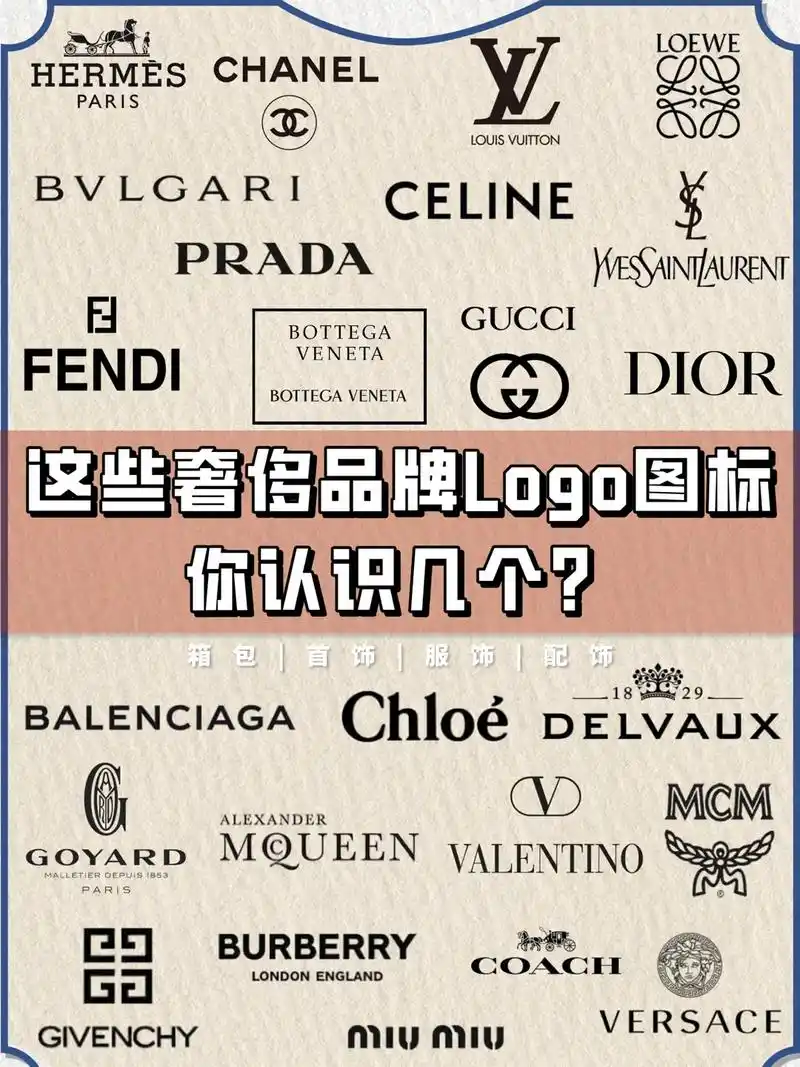 奢侈品科普|这些大牌logo图标你认识几个?  大牌logo - 抖音