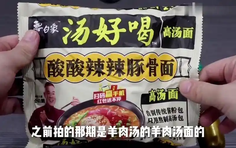 陂湖禀量测评岳云鹏代言的白象汤好喝方便面,酸酸辣辣的真不错,支持