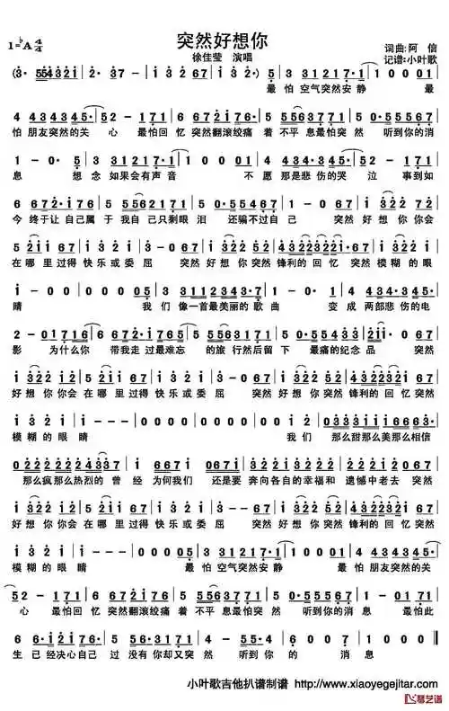 突然好想你简谱(歌词)_徐佳莹演唱_小叶歌制谱