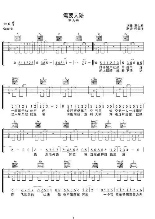 王力宏《需要人陪》c调完整弹唱版c调六线pdf谱吉他谱-虫虫吉他谱免费