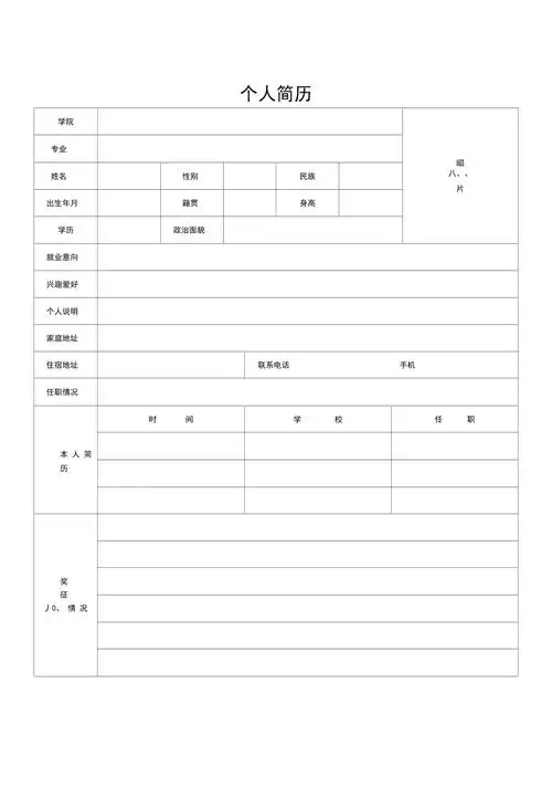 2020年简历模板求职简历模板下载简历模板下载个人简历word简历231