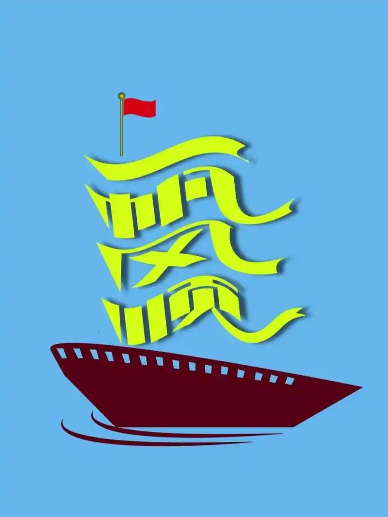 一帆风顺文字壁纸,手机壁纸,简单治愈!