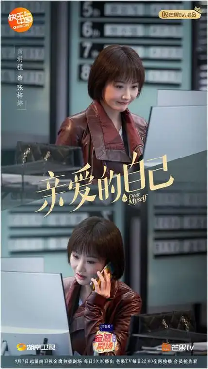 演员黄玥程新剧亲爱的自己华丽转身时尚职场女白领