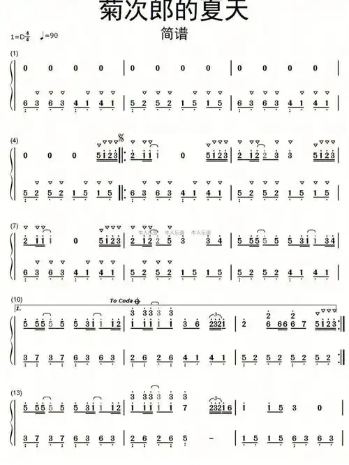 《菊次郎的夏天》简谱