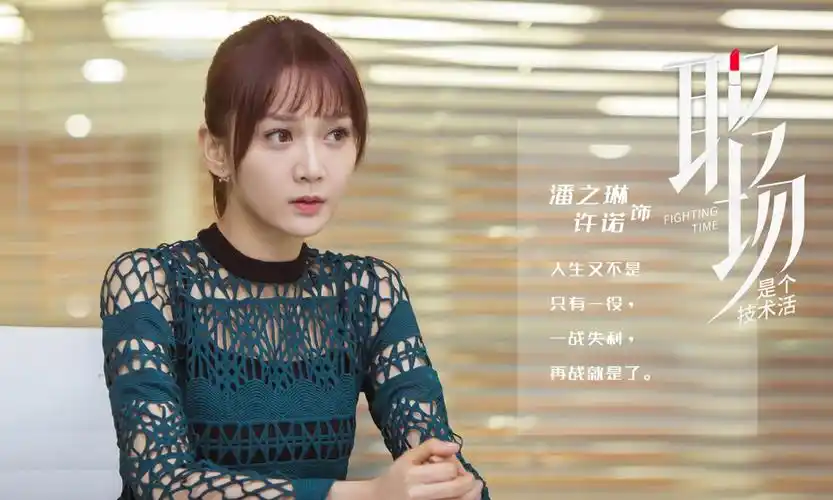 爱情,影视,都市,爱情,职场,大陆,影视,王耀庆,潘之琳《职场是个技术活