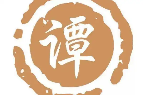 谭姓起源和来历周朝分封大禹后裔于谭国以国为姓