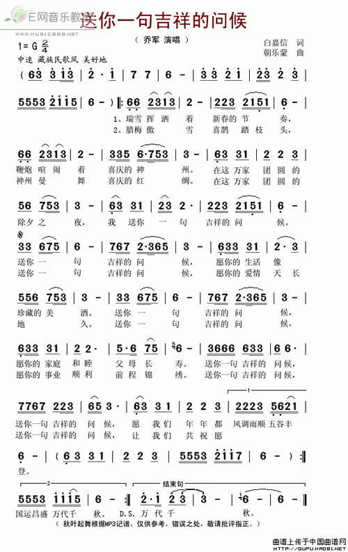 送你一句吉祥的问候乔军简谱