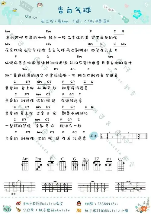 周杰伦告白气球尤克里里谱尤克里里弹唱教学