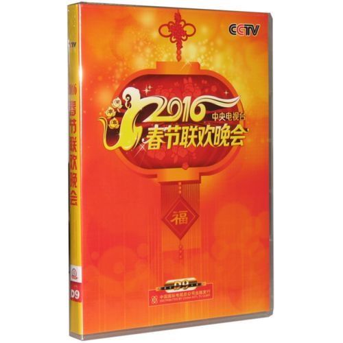 正版现货 2016央视春晚 春节联欢晚会 盒装2dvd9 猴年春晚