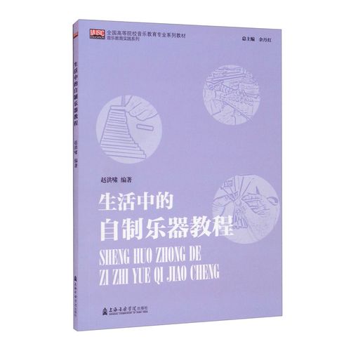 极熙图书生活中的自制乐器教程 生活中的自制乐器教程