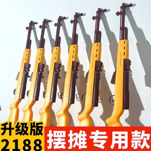 黄河2188夜市摆摊打气球原创专用玩具枪打硬塑料弹珠子原创2188 手动