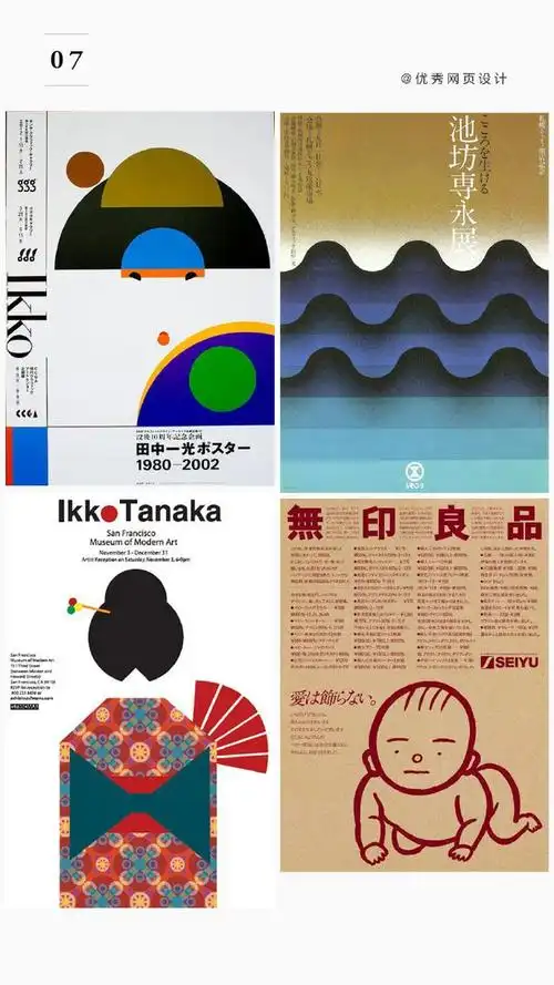 日本平面设计巨匠田中一光】田中一光在创作中格外注重视觉元素的表意