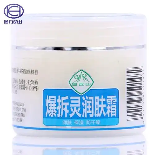 白云山爆拆灵护手霜防冻皴裂滋润肤裂灵防干裂脚后跟裂_供应产品_深圳