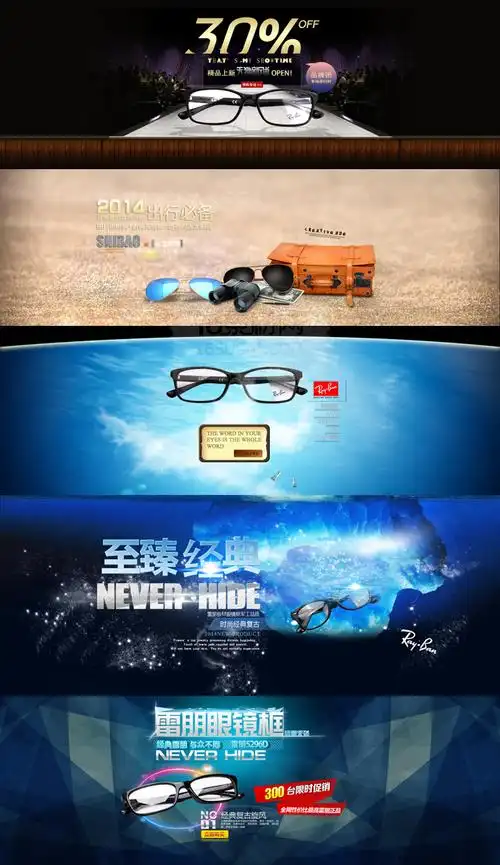 精美眼镜全屏广告psd分层素材