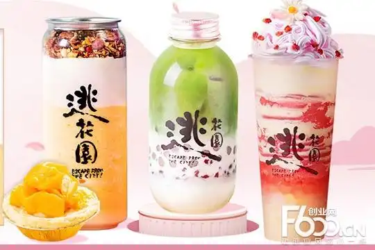 逃花园奶茶